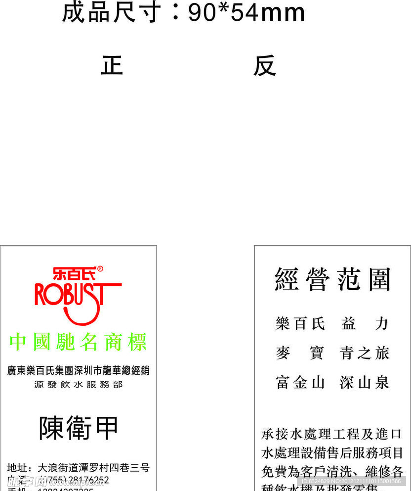 瓶裝水名片