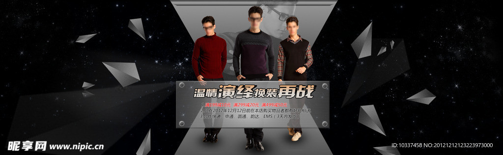 淘寶男裝海報