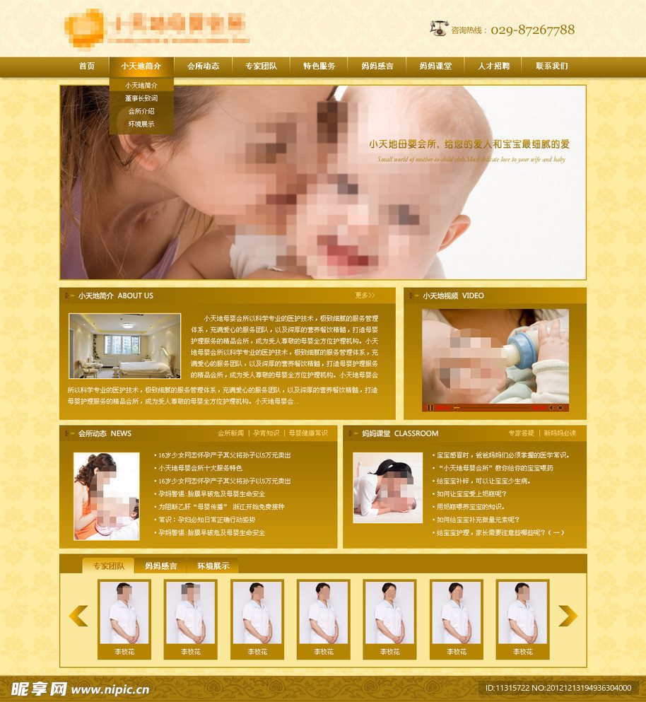 母婴网页模板