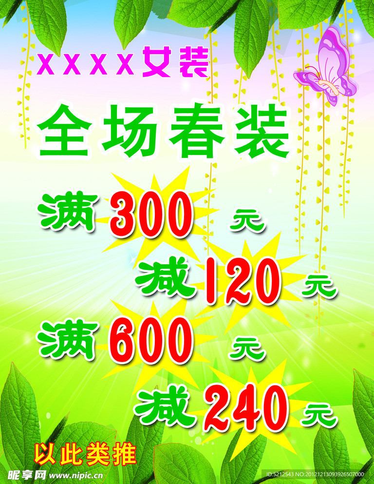 春裝打折