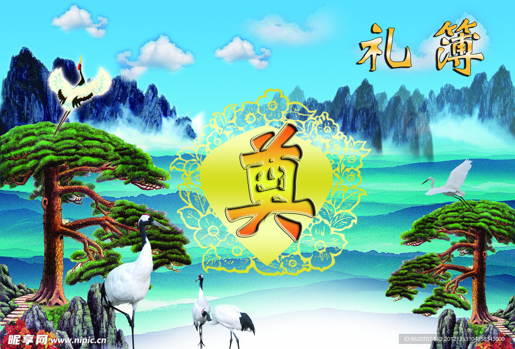 祭奠禮簿封面