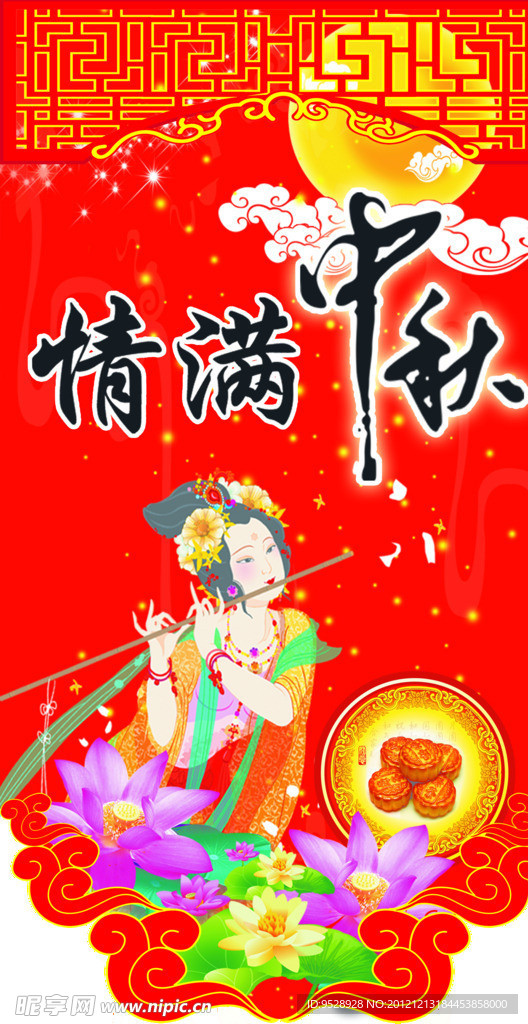 中秋素材