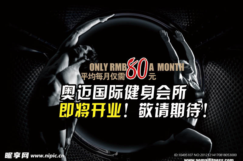健身會所開業DM單頁