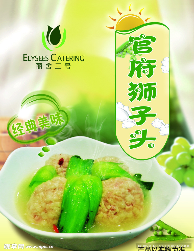 官府獅子頭