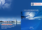 中国石油大学 重点科研机构宣传册封面
