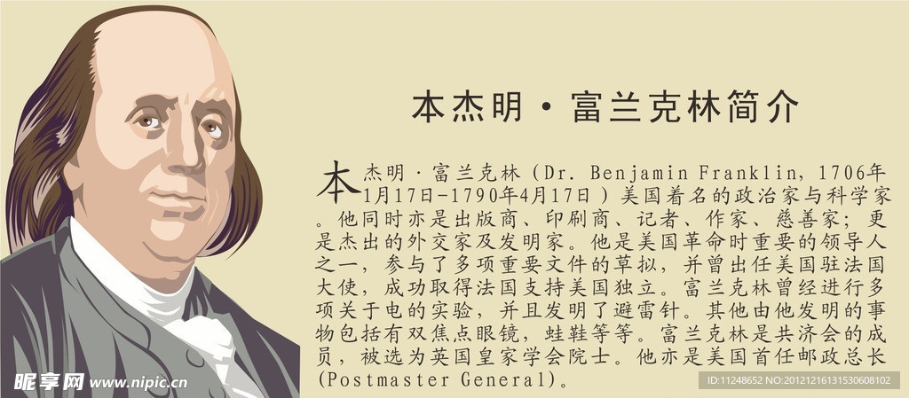 富蘭克林簡介