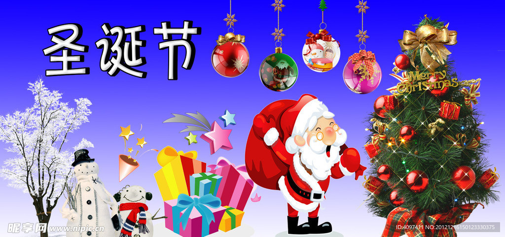 圣誕節(jié)