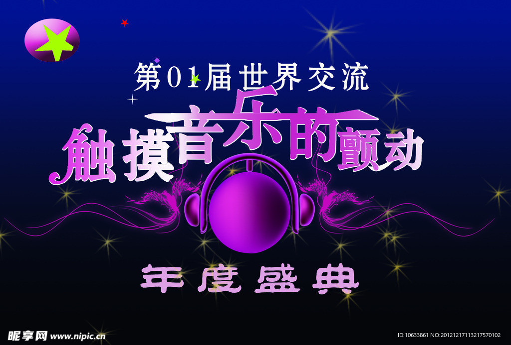 觸摸音樂的顫動
