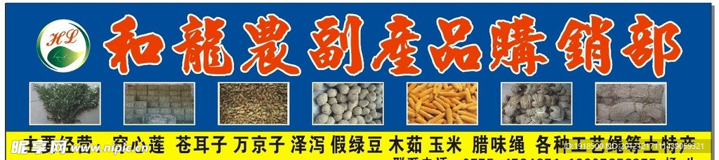 和龍農(nóng)副產(chǎn)品
