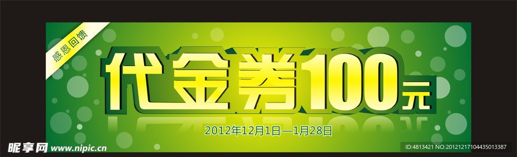 代金券