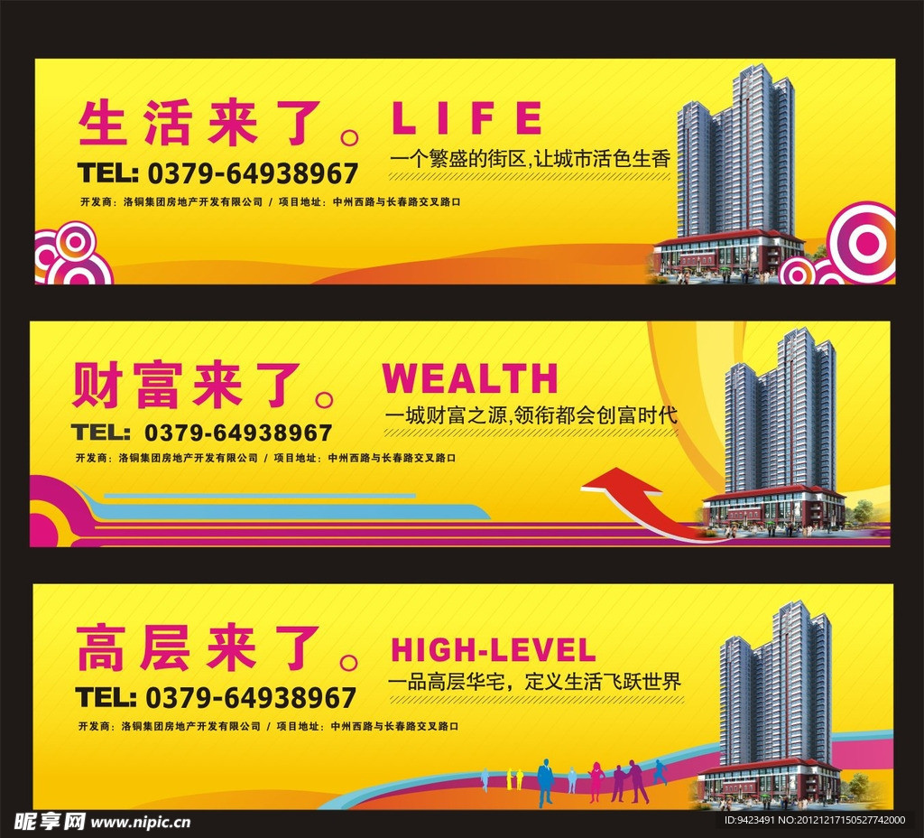 房產(chǎn)開盤 墻體海報