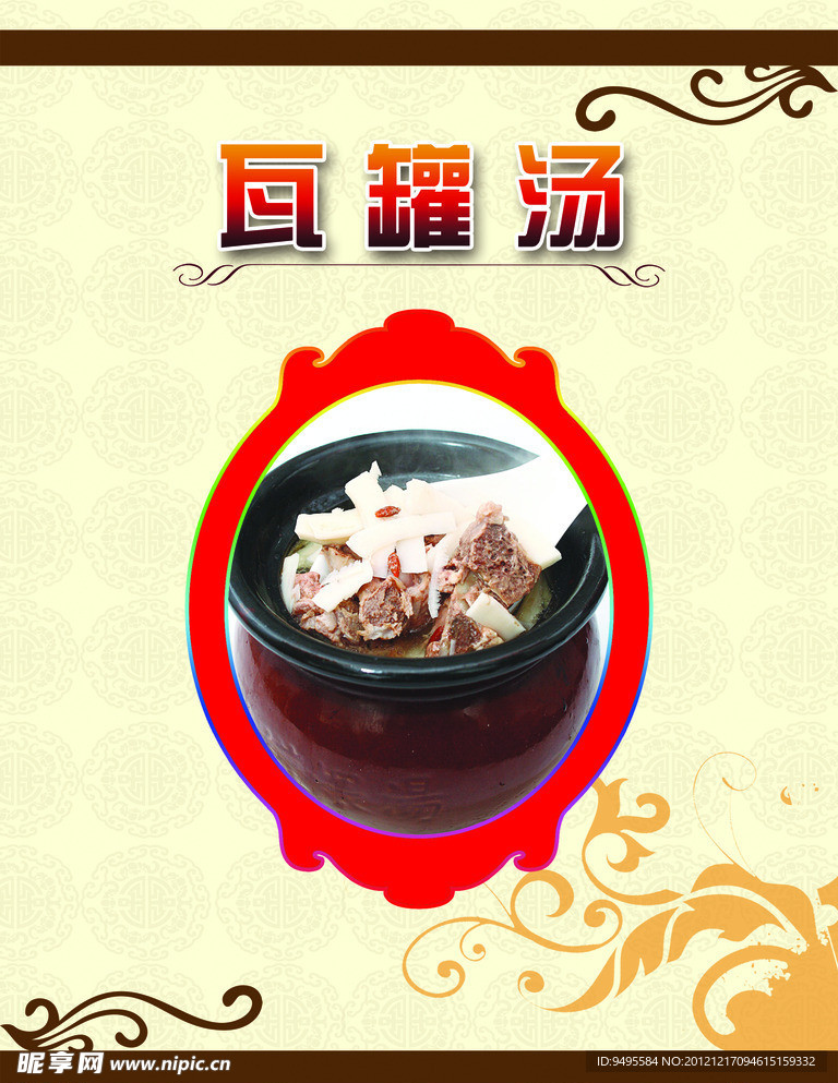 瓦灌湯
