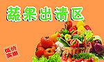 蔬果出清