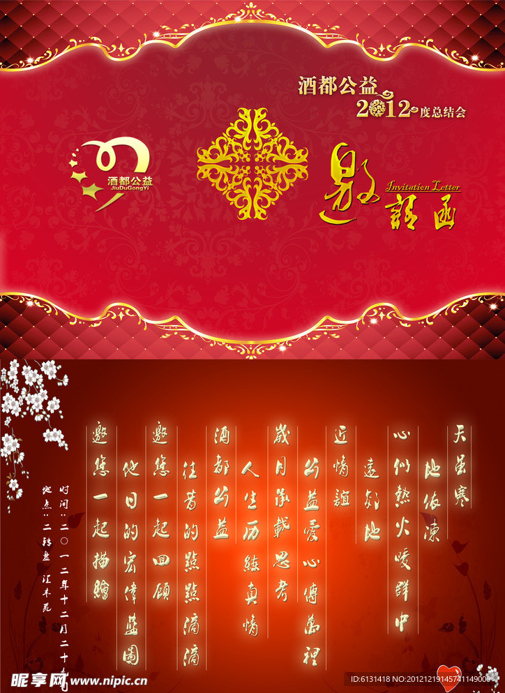紅色邀請(qǐng)函