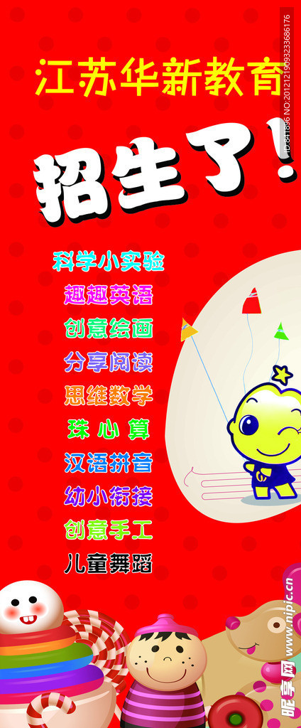 X展架海報