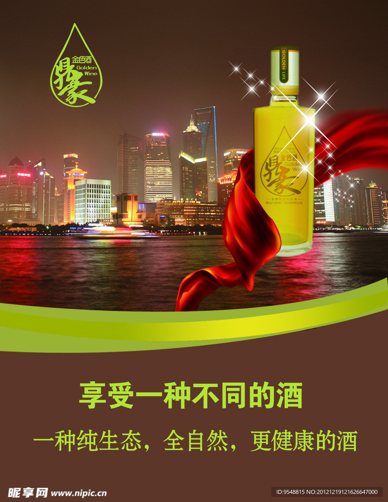 鼎豪金色酒海報