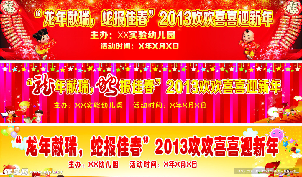 迎新年宣傳海報