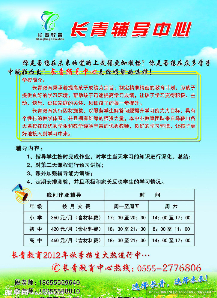輔導班宣傳