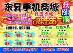 手機宣傳單