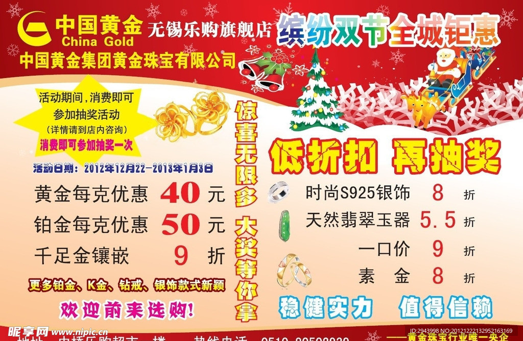 黃金首飾活動