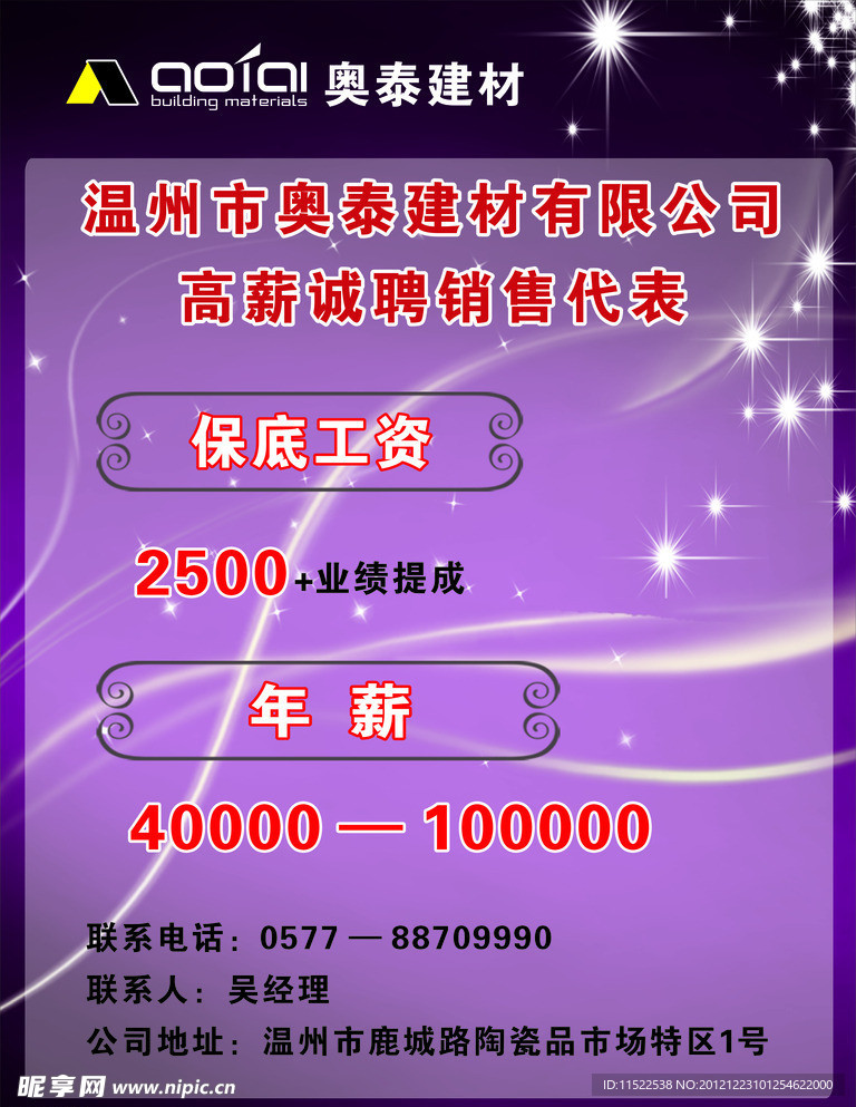 奧泰招聘