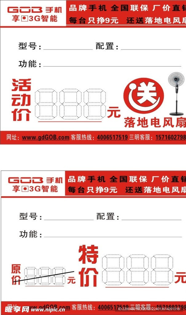 gob手机标价签