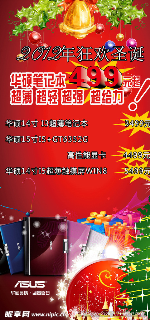 華碩圣誕促銷海報
