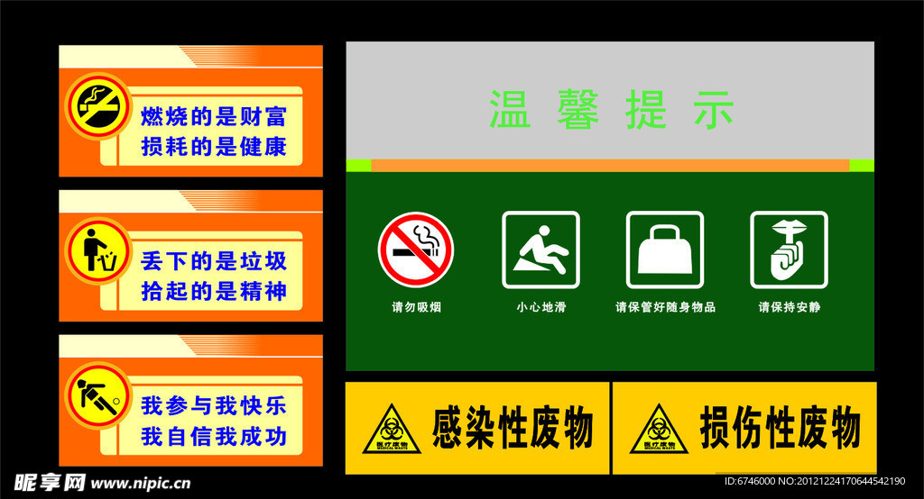 温馨提示 标志 提示标志 禁止标志 警示标志