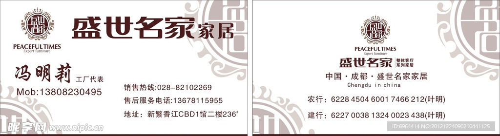 家居名片