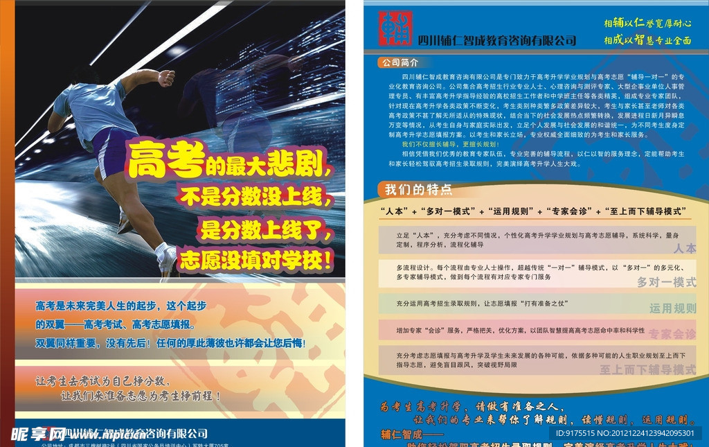 教育宣傳單