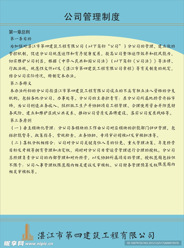 公司制度
