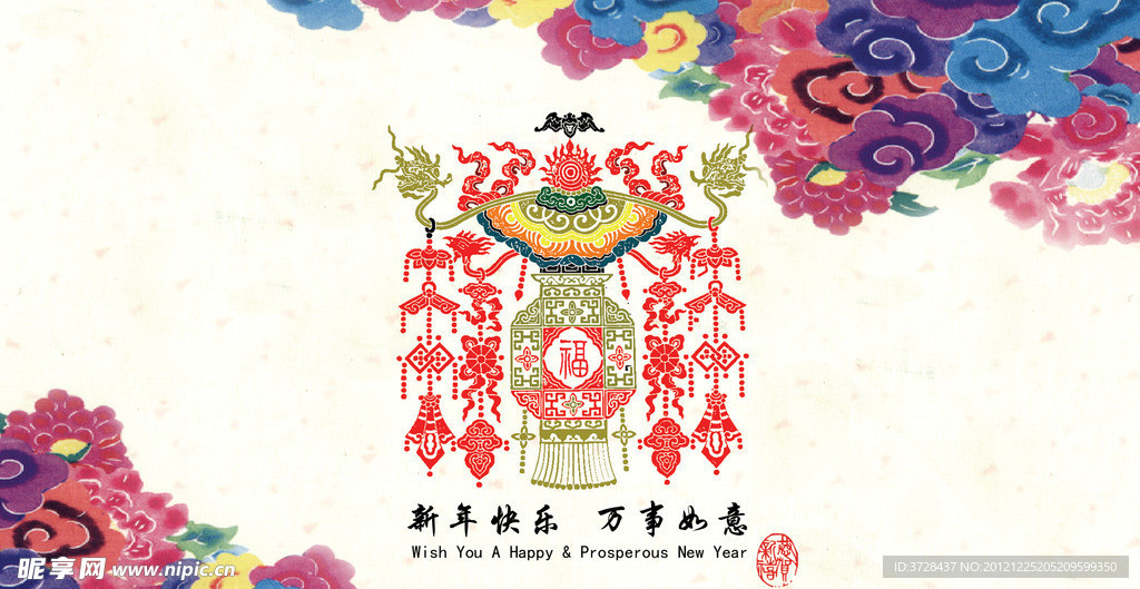 新年快樂