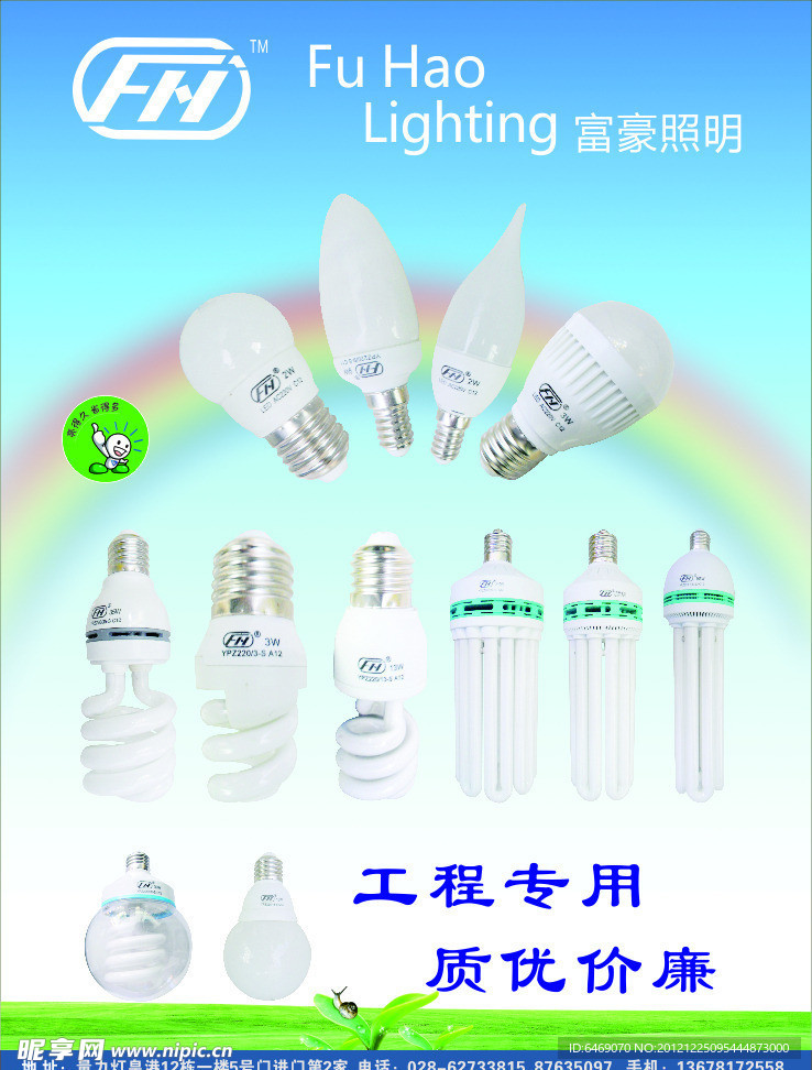 照明宣傳