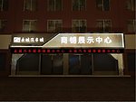 商鋪門頭