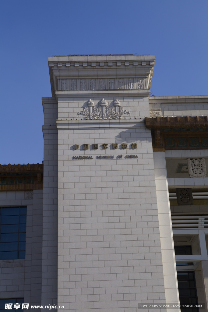 中國國家博物館