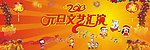 2013蛇年 元旦晚会文艺汇演背景