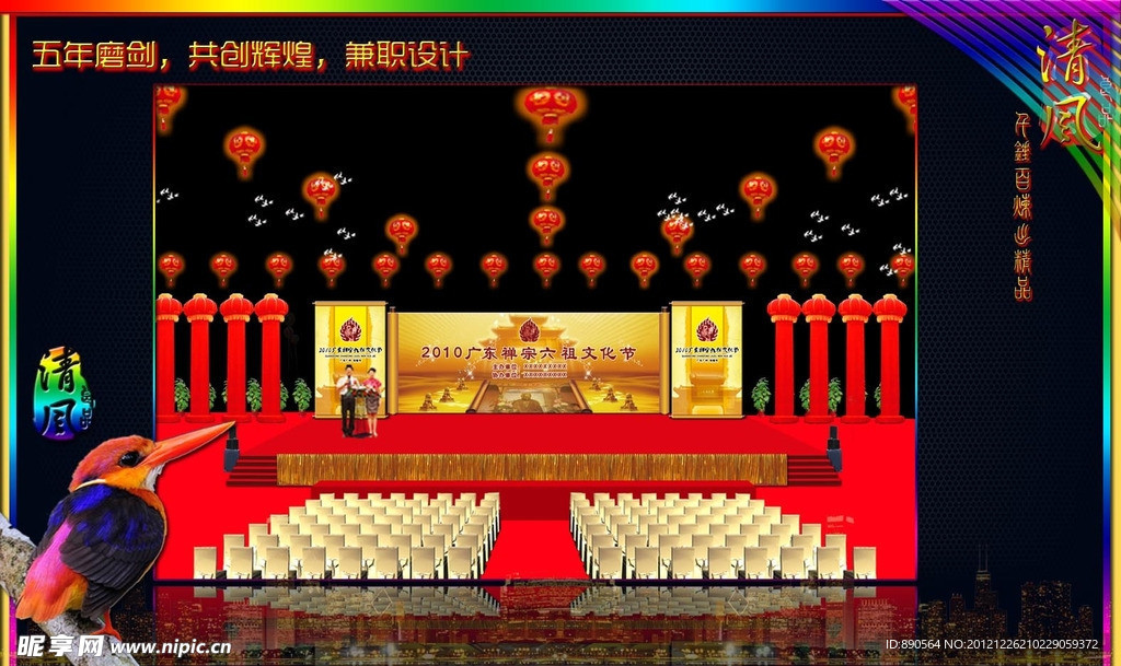 六祖文化节舞美舞台效果图