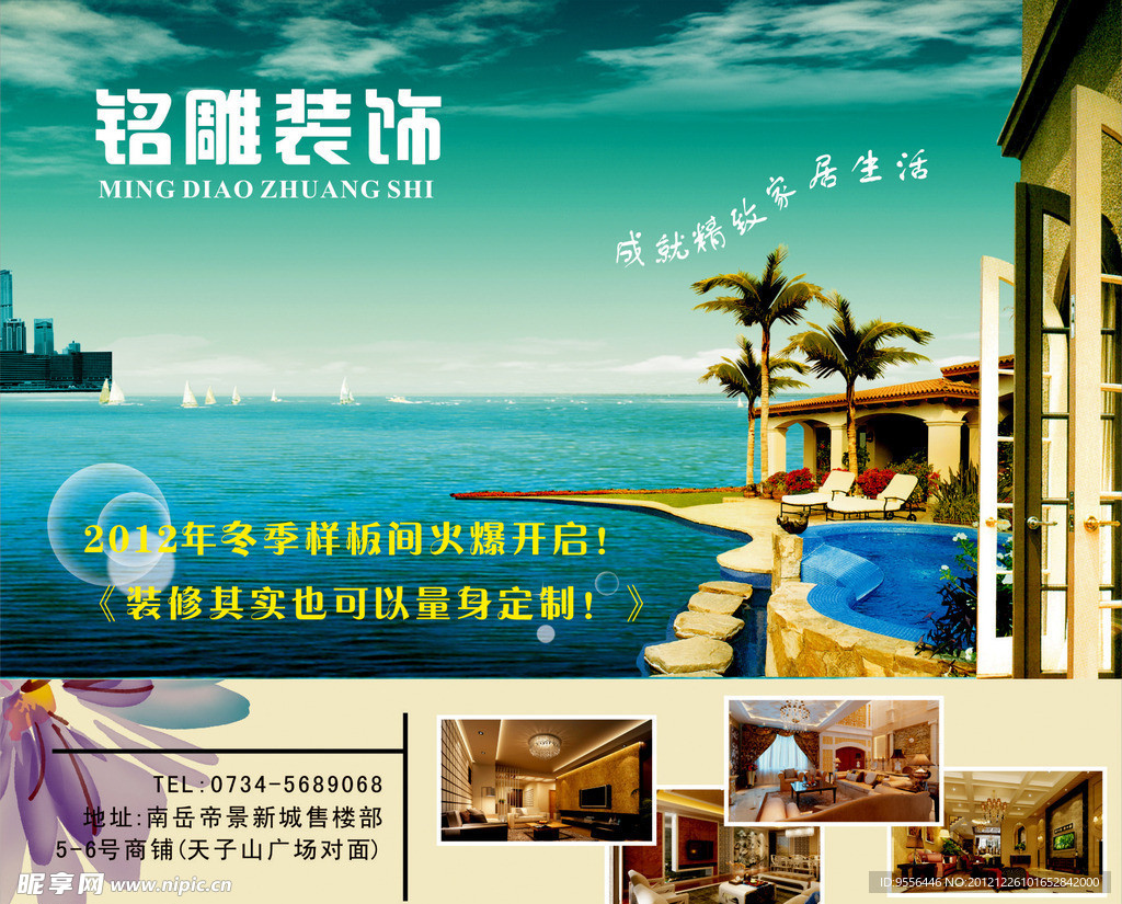 室內(nèi)設(shè)計(jì) 樣板間海報(bào)