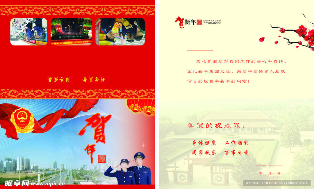 新年賀卡