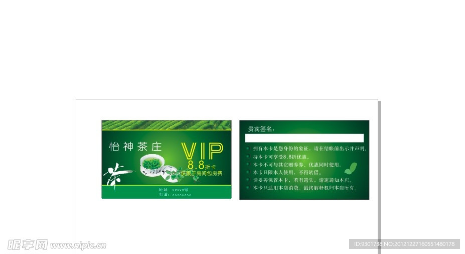 茶 名片