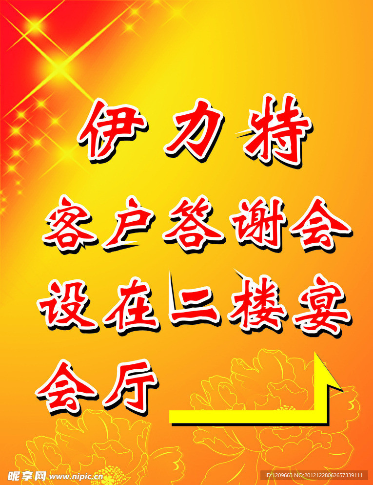 酒店歡迎牌