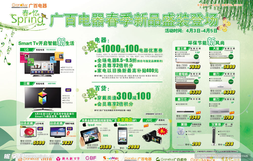 報紙廣告