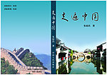 走遍中国书籍封面设计