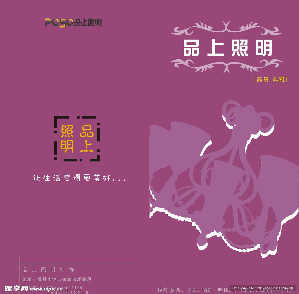 品上照明