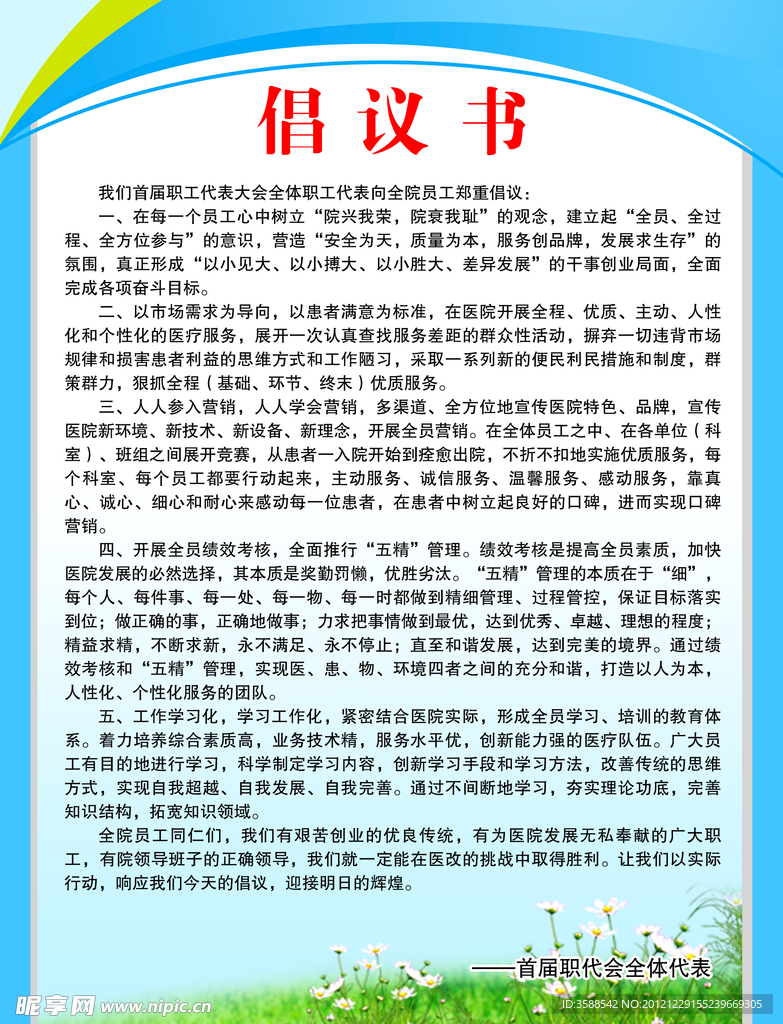 倡议书