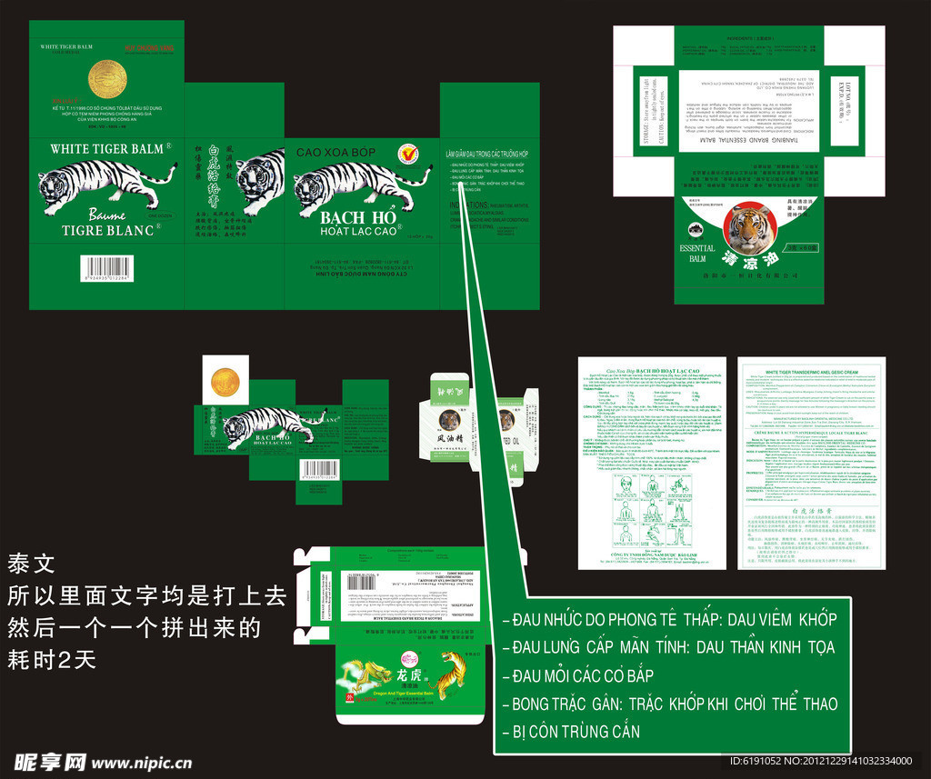 白虎活絡(luò)油產(chǎn)品包裝總匯