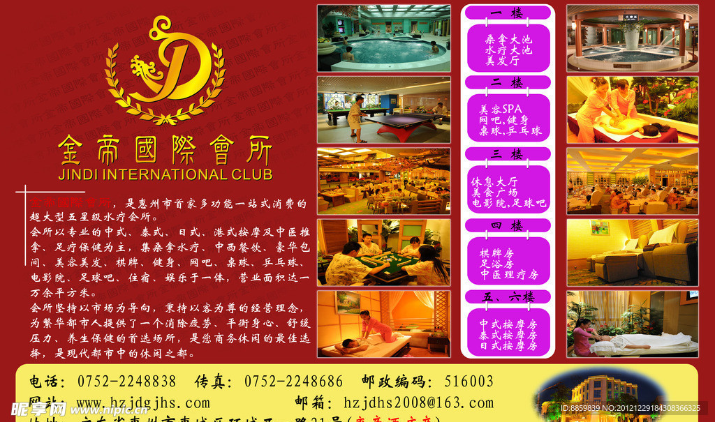 會(huì)所廣告海報(bào)