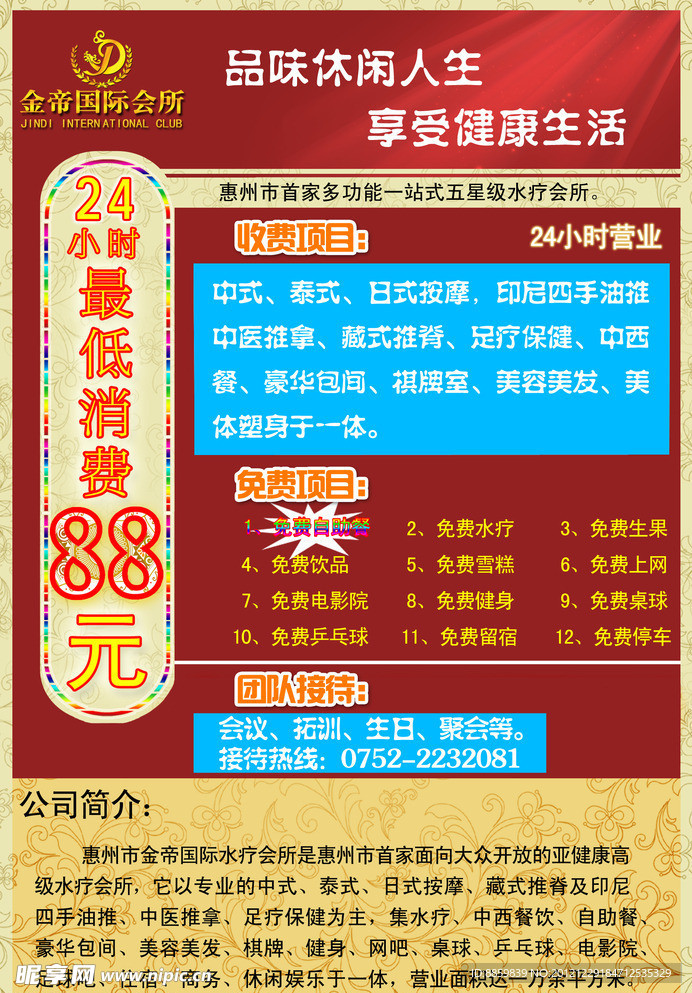 水療廣告 休閑會(huì)所廣告