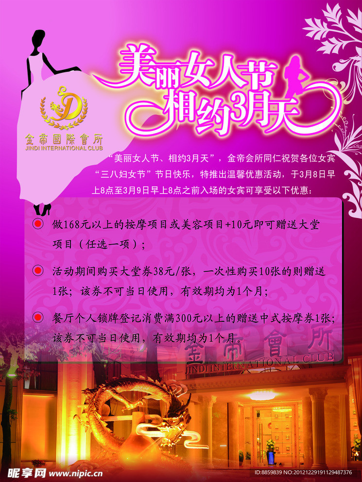 婦女節(jié)海報(bào)設(shè)計(jì)