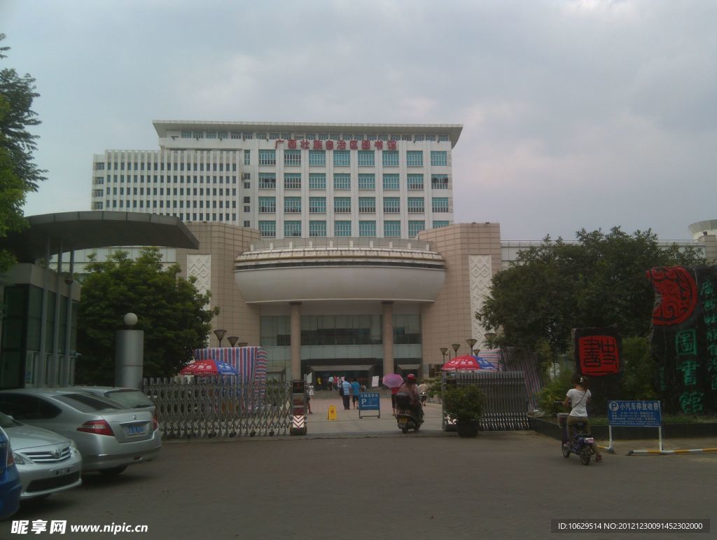 广西壮族自治区图书馆